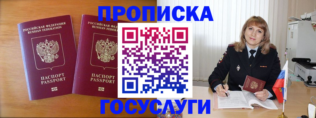 прописка для школы в Кувандыке