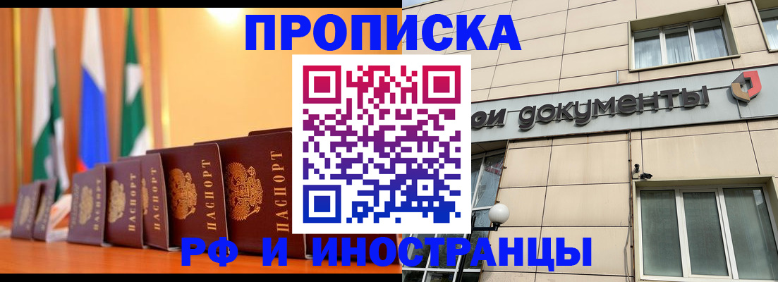 прописка ребенка в Кувандыке