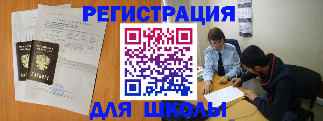 прописка законно в Кувандыке