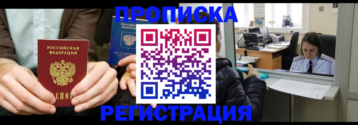 прописка в Кувандыке