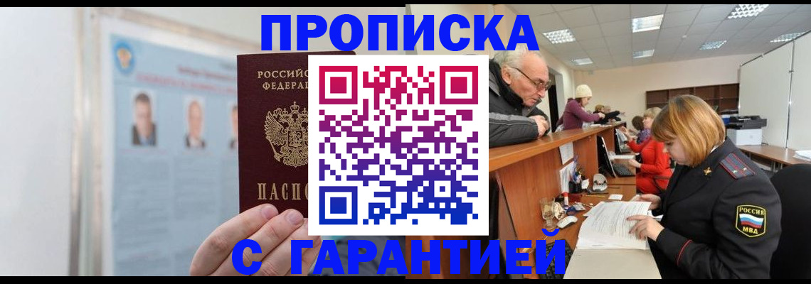 временная прописка в Кувандыке
