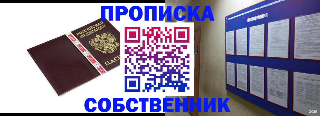 прописка от собственника в Кувандыке