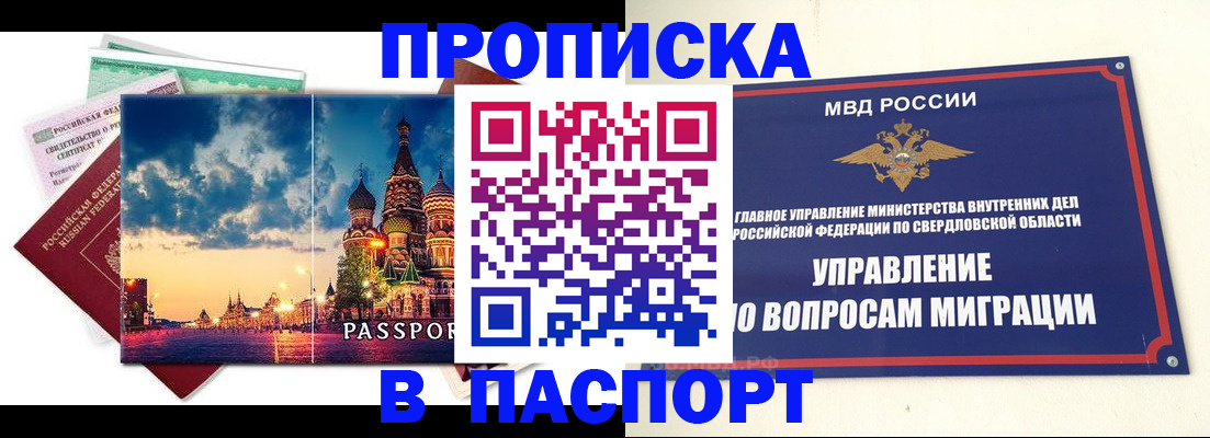прописка в Кувандыке