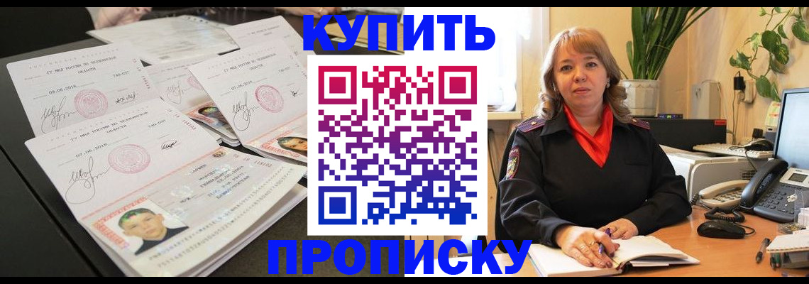 прописка для военкомата в Кувандыке