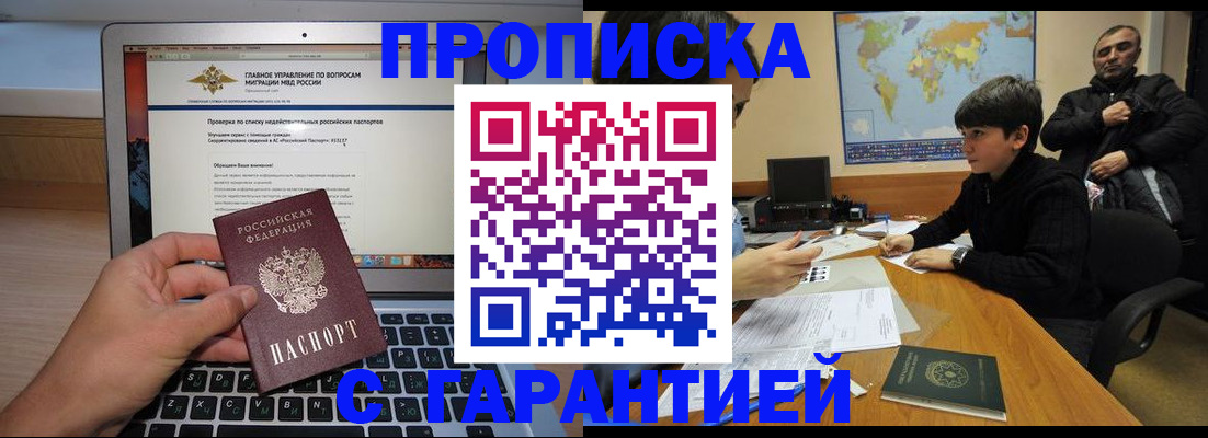 прописка 2025 в Кувандыке